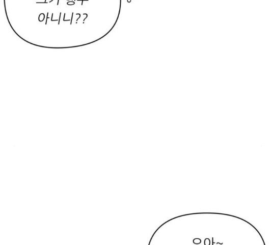 교환학생(네이버) 50화 - 웹툰 이미지 118