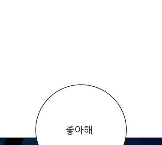 교환학생(네이버) 50화 - 웹툰 이미지 161