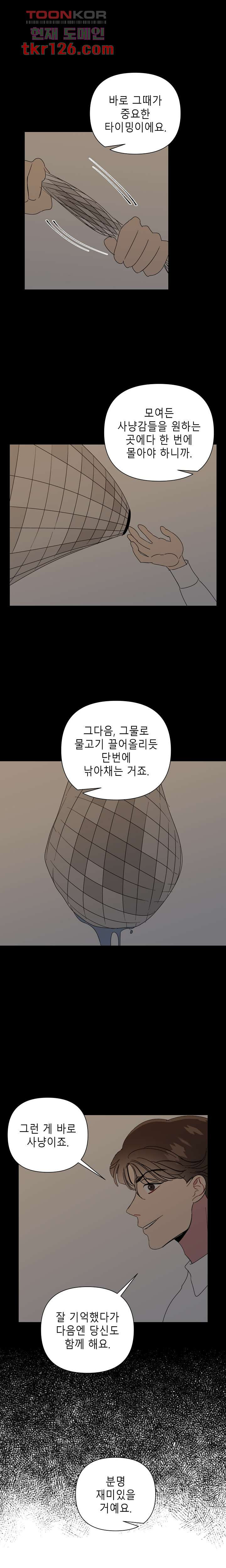 낙원 31화 - 웹툰 이미지 9