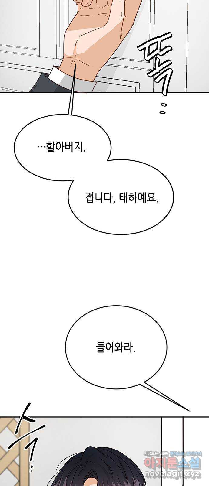 열녀박씨 계약결혼뎐 77화 - 웹툰 이미지 56