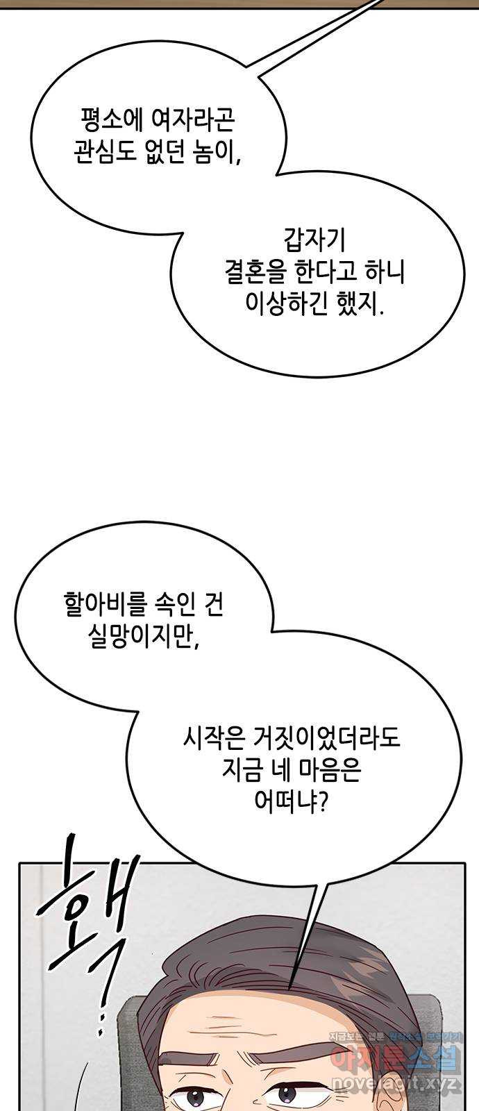 열녀박씨 계약결혼뎐 77화 - 웹툰 이미지 62