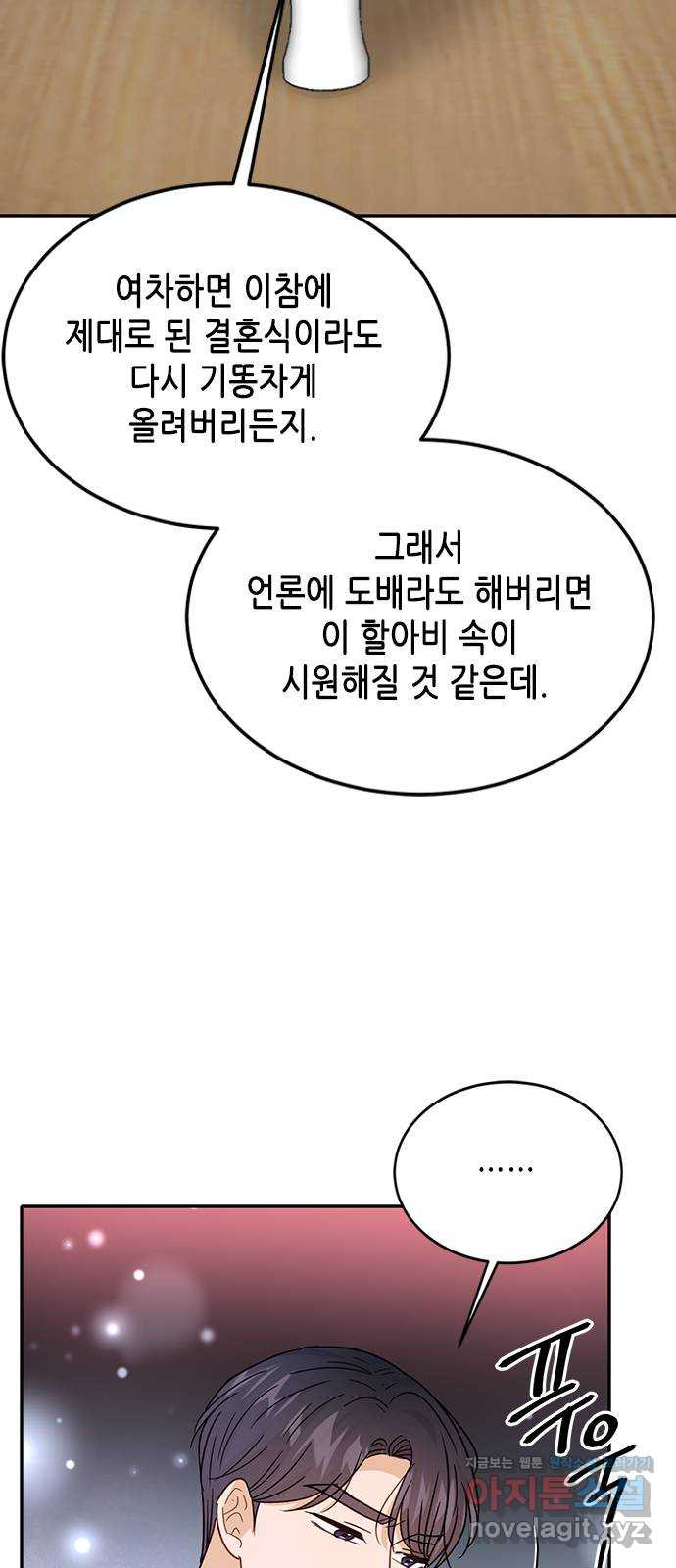 열녀박씨 계약결혼뎐 77화 - 웹툰 이미지 66