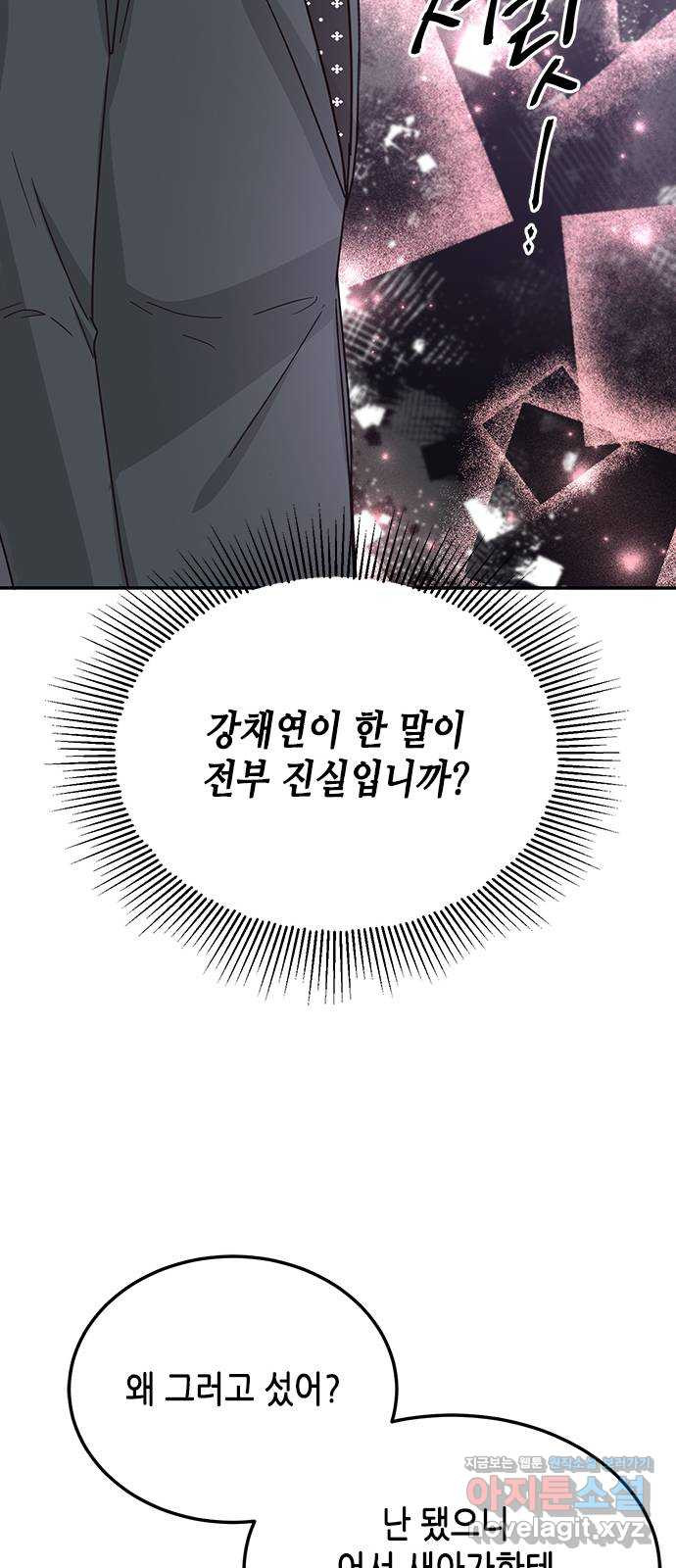 열녀박씨 계약결혼뎐 77화 - 웹툰 이미지 71