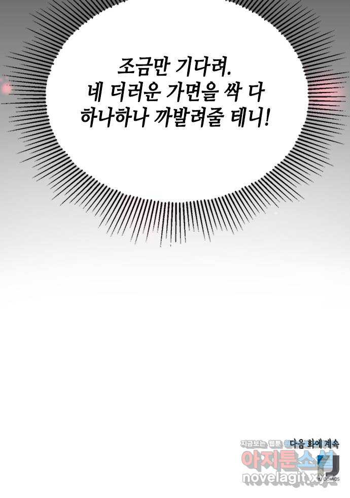 열녀박씨 계약결혼뎐 77화 - 웹툰 이미지 81