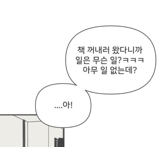 풋내기들 71화 - 웹툰 이미지 33