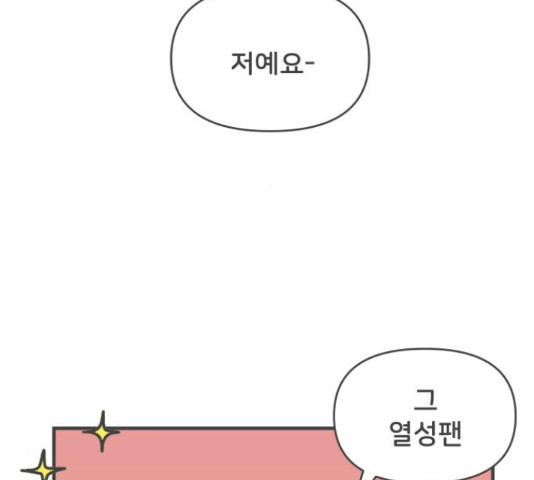 풋내기들 71화 - 웹툰 이미지 45