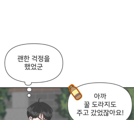 풋내기들 71화 - 웹툰 이미지 47