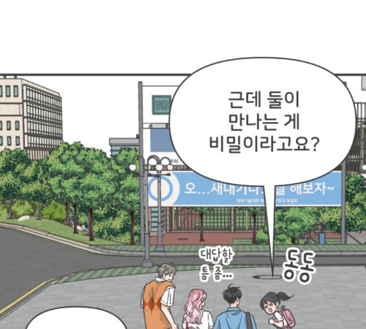 풋내기들 71화 - 웹툰 이미지 49