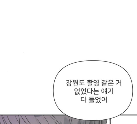 풋내기들 71화 - 웹툰 이미지 77