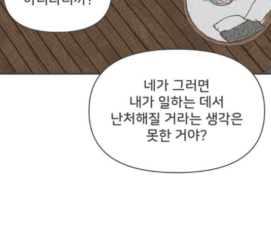 풋내기들 71화 - 웹툰 이미지 89