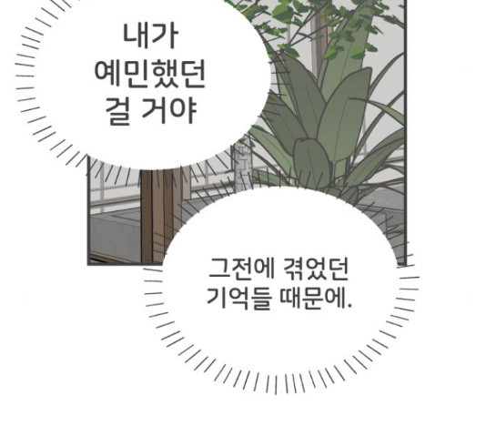 풋내기들 71화 - 웹툰 이미지 113