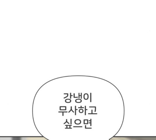 풋내기들 71화 - 웹툰 이미지 139