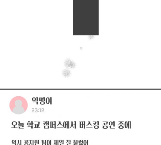 풋내기들 71화 - 웹툰 이미지 149