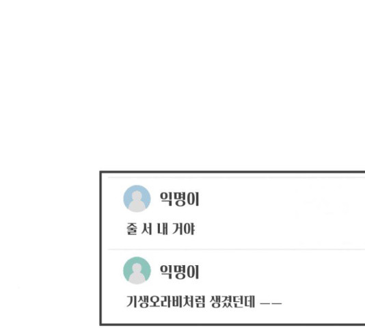 풋내기들 71화 - 웹툰 이미지 151