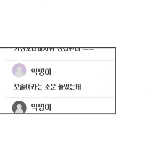 풋내기들 71화 - 웹툰 이미지 152