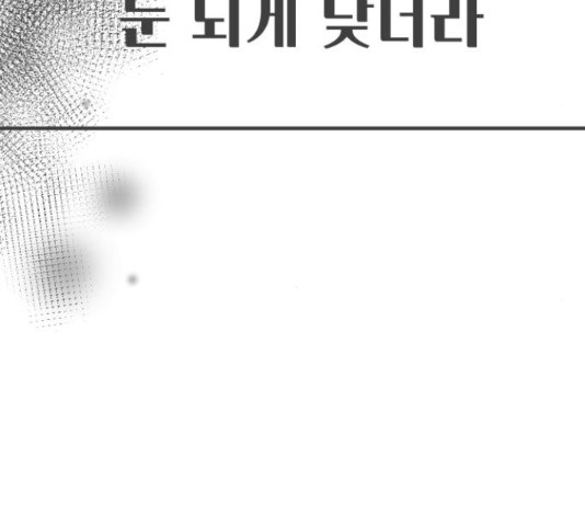 풋내기들 71화 - 웹툰 이미지 157