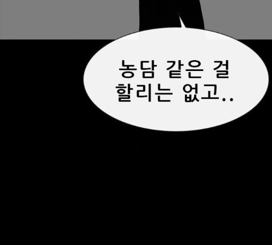 나는 어디에나 있다 65화 - 웹툰 이미지 4