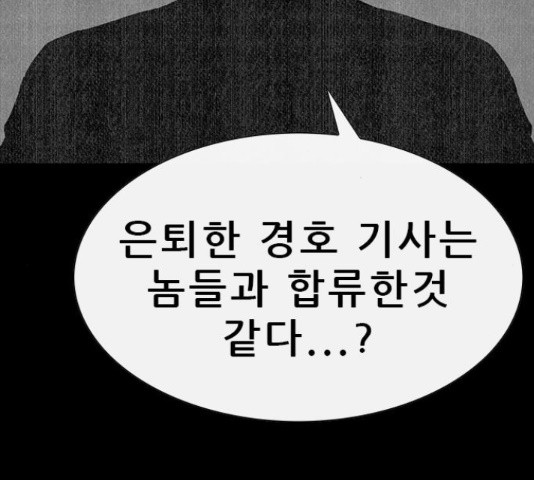 나는 어디에나 있다 65화 - 웹툰 이미지 8