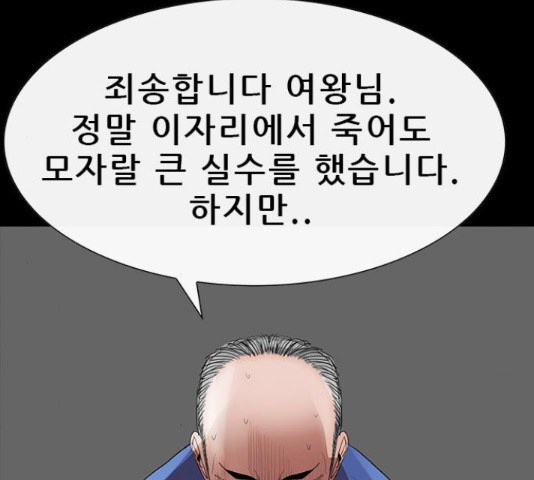 나는 어디에나 있다 65화 - 웹툰 이미지 14