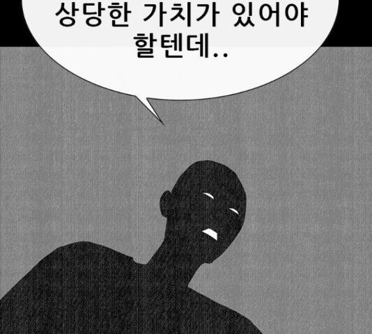 나는 어디에나 있다 65화 - 웹툰 이미지 17