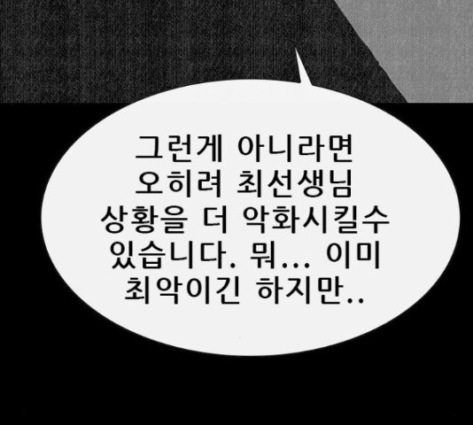 나는 어디에나 있다 65화 - 웹툰 이미지 18