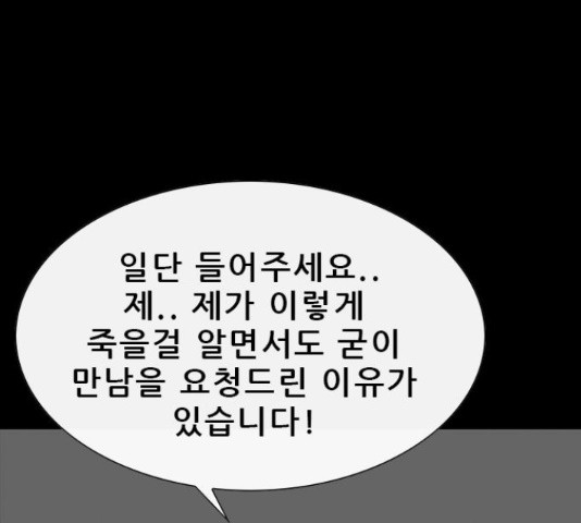 나는 어디에나 있다 65화 - 웹툰 이미지 19