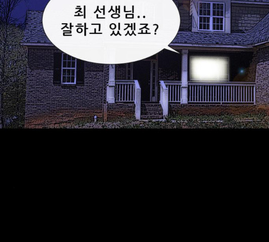 나는 어디에나 있다 65화 - 웹툰 이미지 26