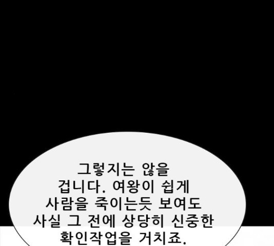 나는 어디에나 있다 65화 - 웹툰 이미지 29