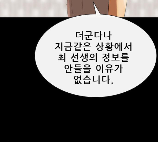 나는 어디에나 있다 65화 - 웹툰 이미지 31