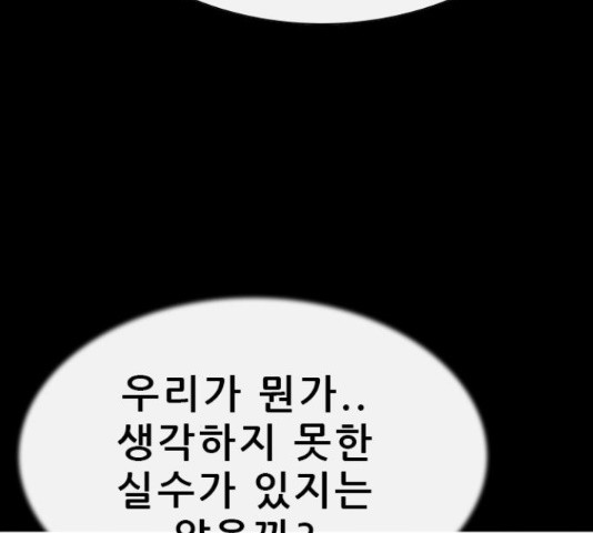 나는 어디에나 있다 65화 - 웹툰 이미지 37