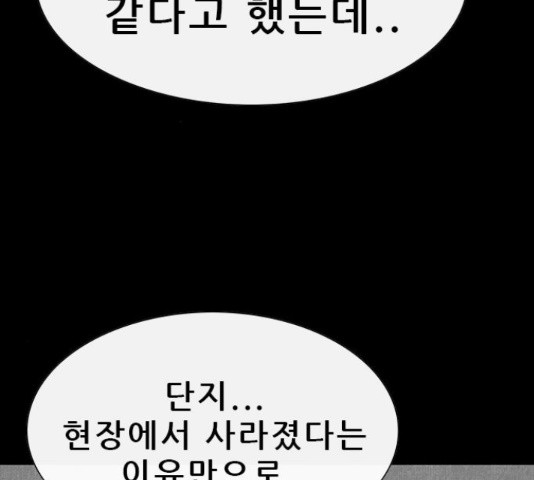 나는 어디에나 있다 65화 - 웹툰 이미지 46