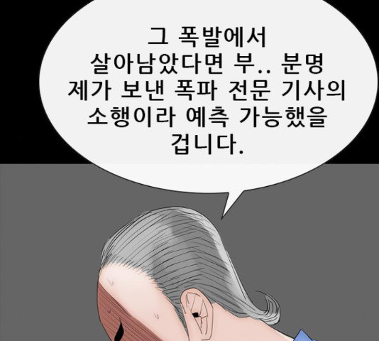 나는 어디에나 있다 65화 - 웹툰 이미지 51