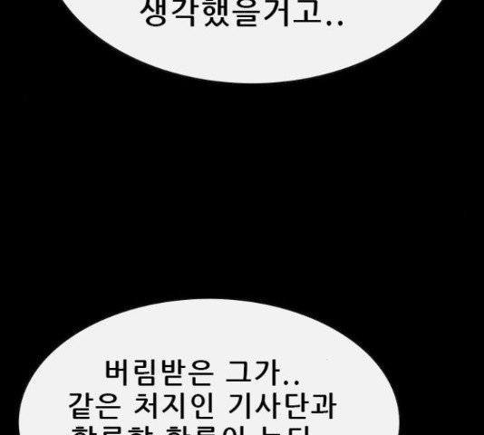 나는 어디에나 있다 65화 - 웹툰 이미지 53