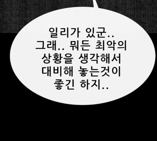 나는 어디에나 있다 65화 - 웹툰 이미지 59