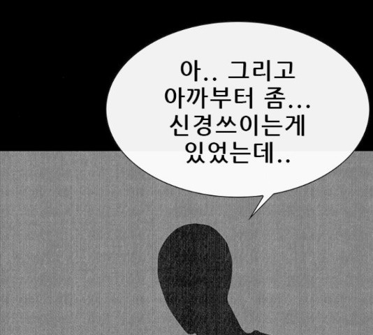 나는 어디에나 있다 65화 - 웹툰 이미지 62