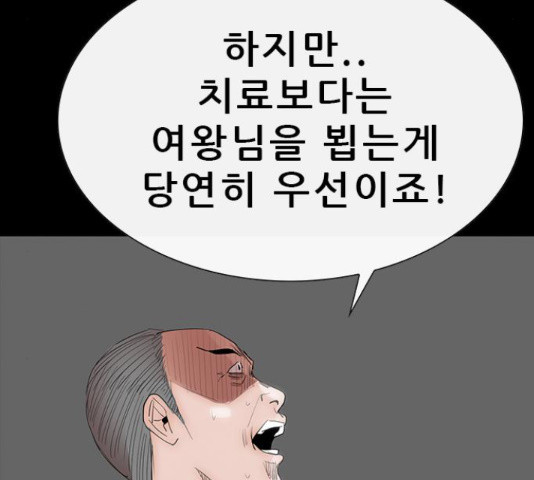 나는 어디에나 있다 65화 - 웹툰 이미지 67