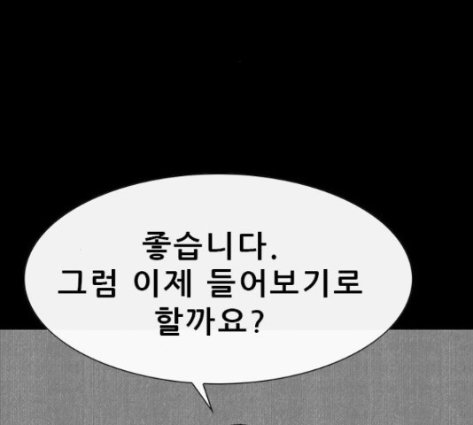 나는 어디에나 있다 65화 - 웹툰 이미지 73