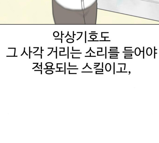 급식러너 68화 - 웹툰 이미지 26