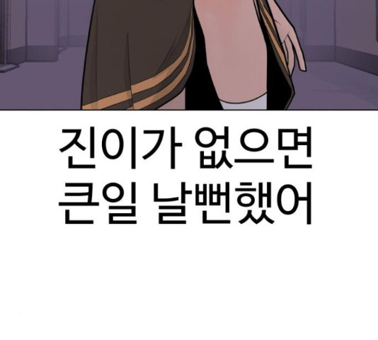 급식러너 68화 - 웹툰 이미지 29