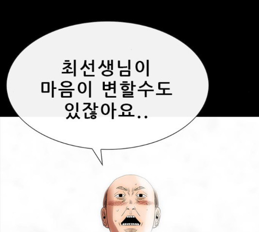 나는 어디에나 있다 65화 - 웹툰 이미지 78