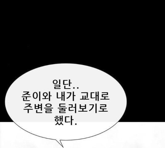 나는 어디에나 있다 65화 - 웹툰 이미지 85