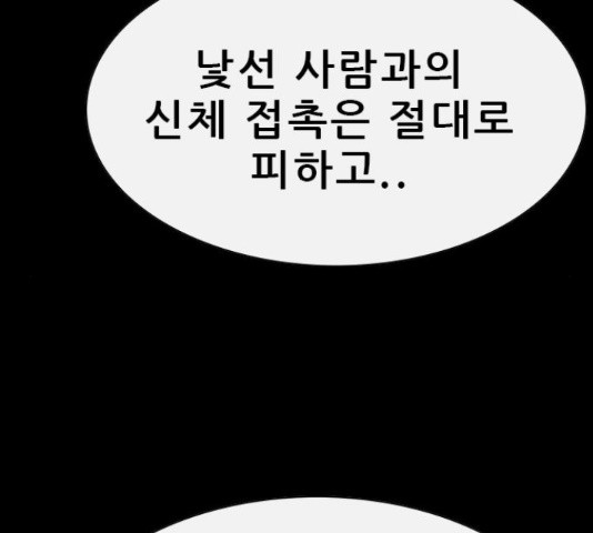 나는 어디에나 있다 65화 - 웹툰 이미지 87