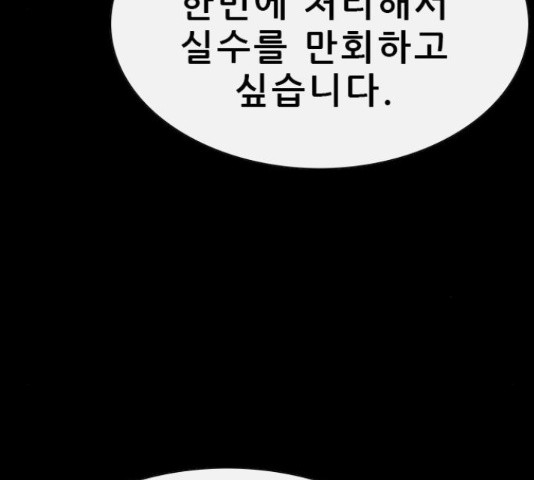 나는 어디에나 있다 65화 - 웹툰 이미지 102