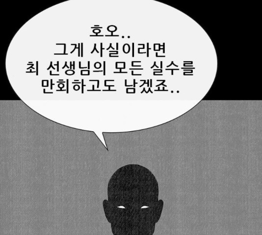 나는 어디에나 있다 65화 - 웹툰 이미지 103