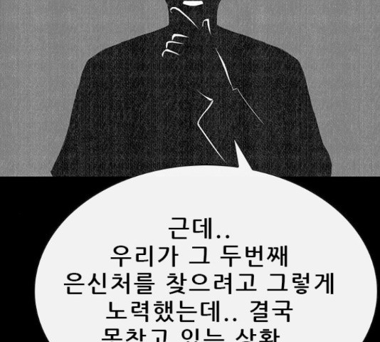 나는 어디에나 있다 65화 - 웹툰 이미지 104