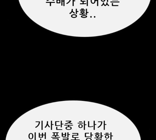 나는 어디에나 있다 65화 - 웹툰 이미지 111