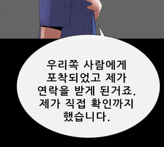 나는 어디에나 있다 65화 - 웹툰 이미지 113