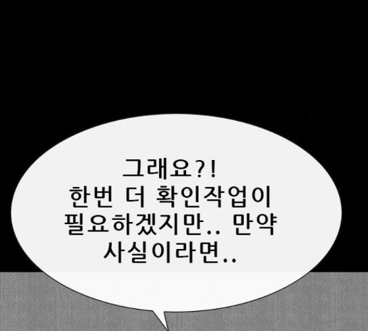 나는 어디에나 있다 65화 - 웹툰 이미지 114