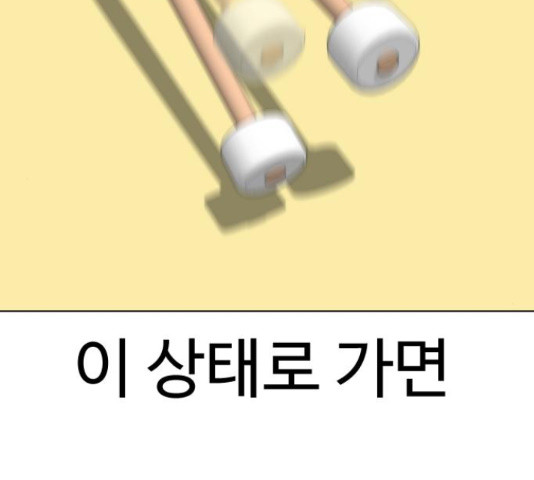 급식러너 68화 - 웹툰 이미지 80