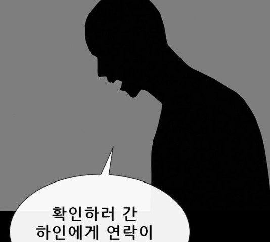 나는 어디에나 있다 65화 - 웹툰 이미지 136